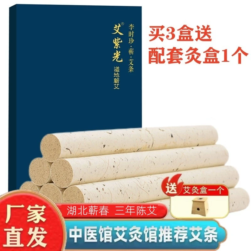 蕲春正宗蕲艾条家用三年陈纯手工艾绒艾柱条艾草条熏艾灸条工厂价