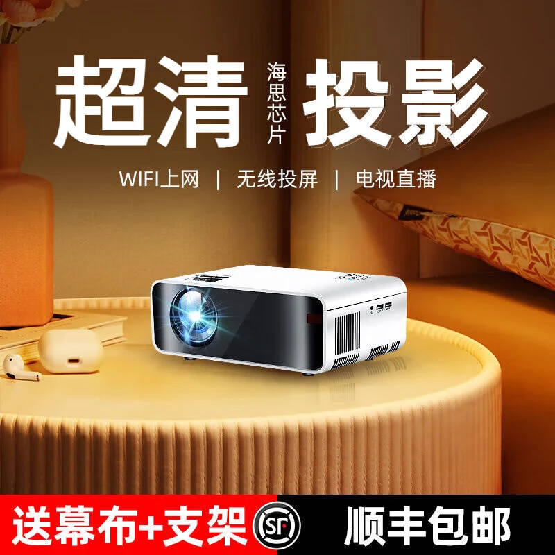 超清投影仪家用免费看电视手机投屏卧室mini投影机高清家庭影院