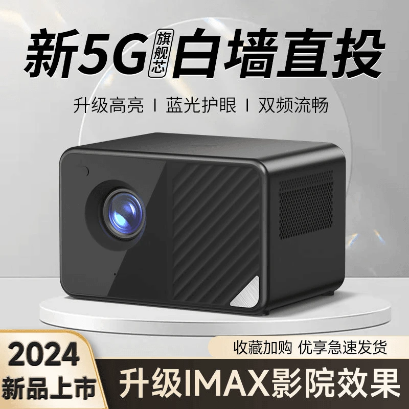 自动对焦超高清投影仪家用智能墙投家庭影院卧室宿舍5G迷你投影机