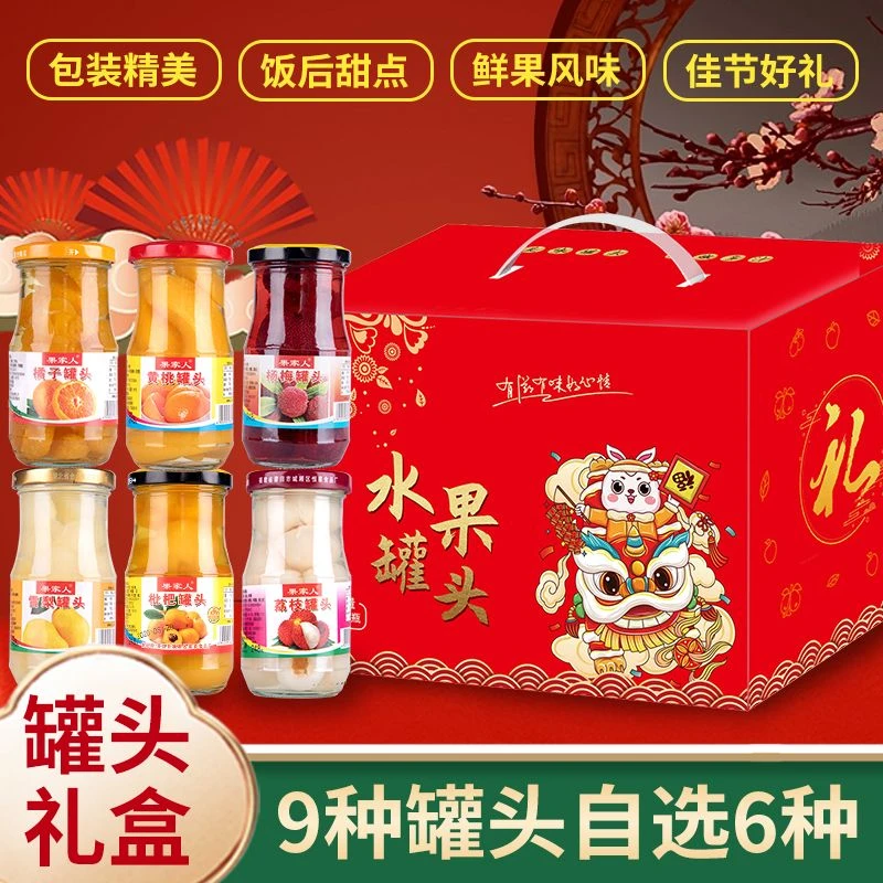 【年货礼盒】水果罐头混合装黄桃荔枝枇杷杨梅菠萝橘子新鲜果肉送礼