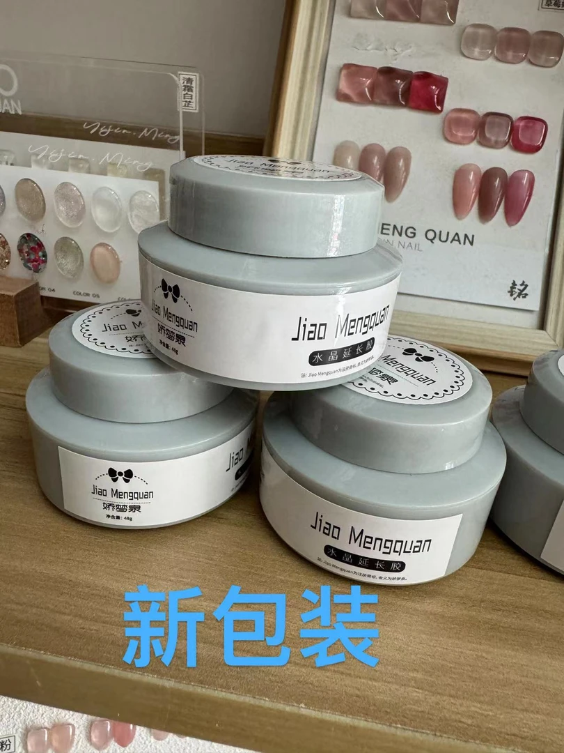 娇梦泉水晶光疗胶(延长加固建构流平新48g)
