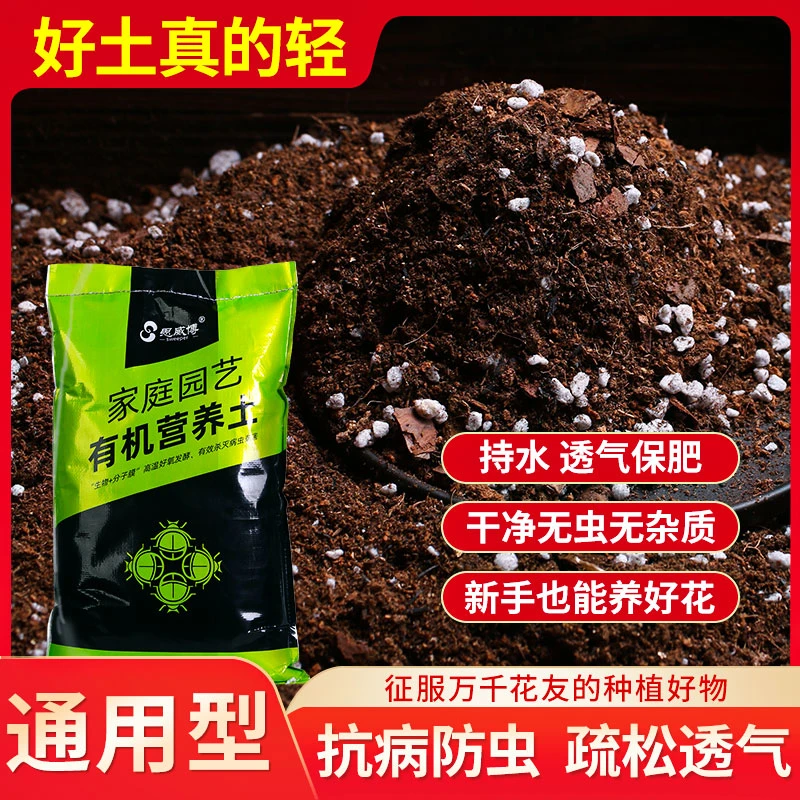 通用型有机营养土大包家用花土种植土泥炭配方土多肉盆栽花卉土壤