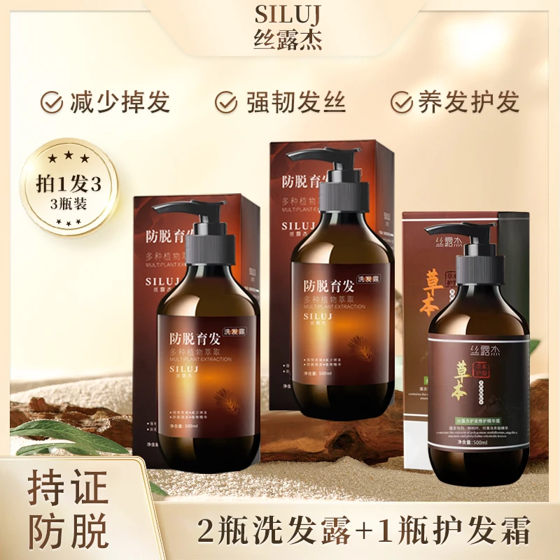 丝露杰防脱育发洗发水护发霜套装控油养发