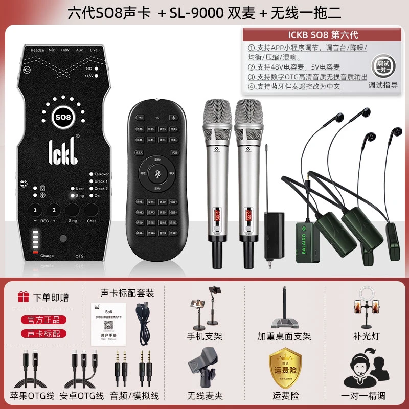 【so8六代声卡+SL-9000无线一拖二+BALAIDO耳机一拖二】户外室内套