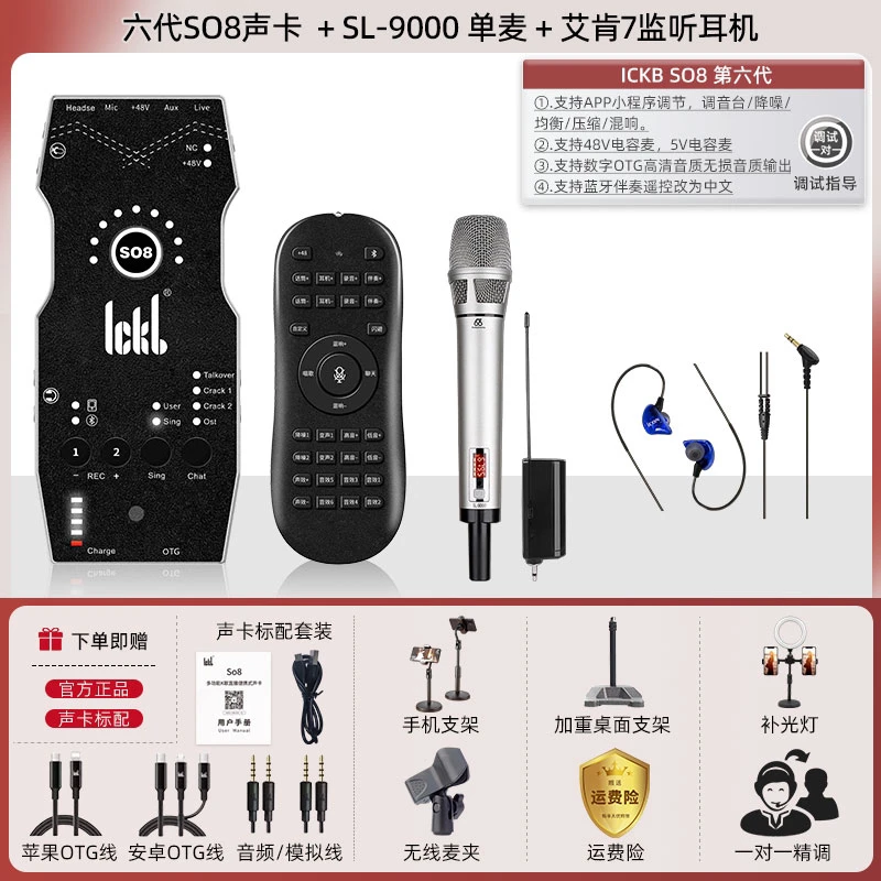 【so8声卡+SL-9000无线一拖一+监听耳机】直播唱歌室内套装