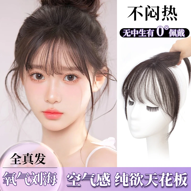 T型全真发减龄3d法式刘海自然透气空气假刘海前额头顶假发补发片