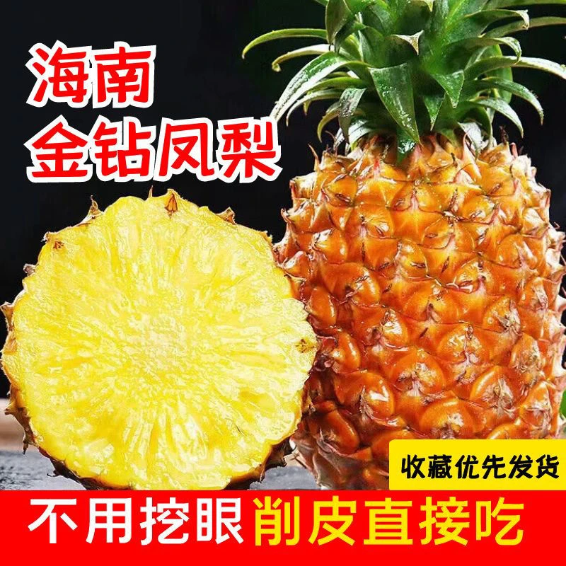 海南金钻凤梨新鲜应季当季孕妇水果手撕无眼大菠萝整箱批发包邮