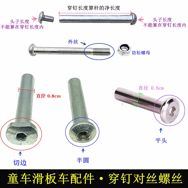 儿童车配件滑板车螺丝二三四轮活力版蛙式剪刀滑板对穿滑板车配件