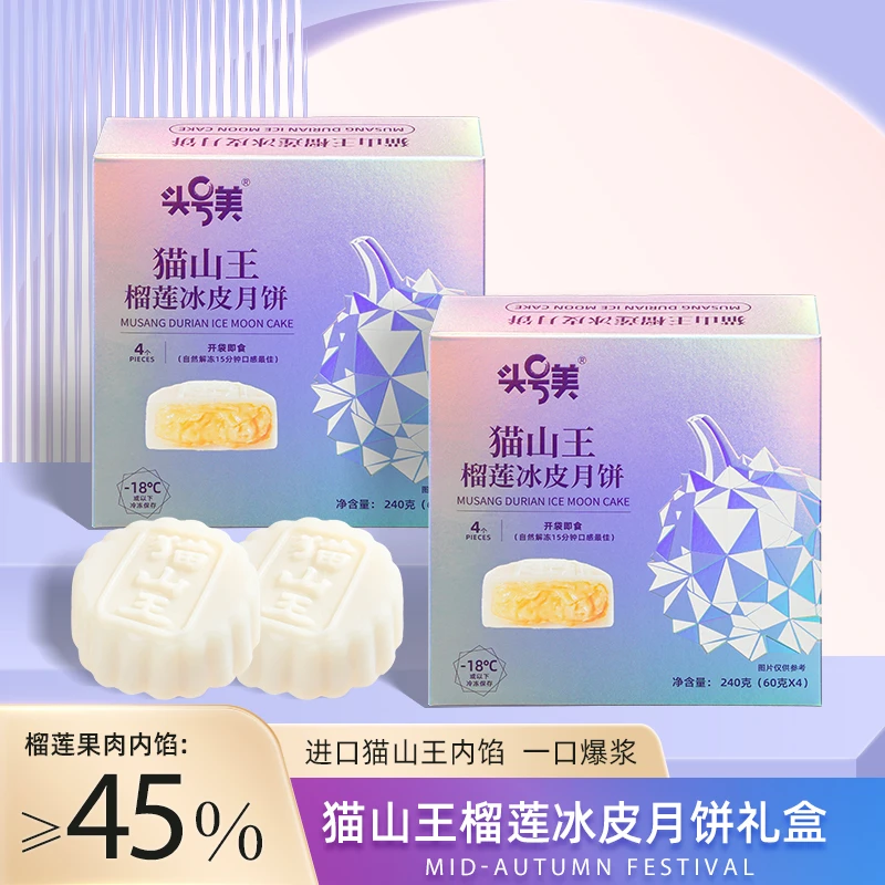 【榴莲冰皮月饼】网红中秋月饼高档礼盒装送礼品爆浆榴莲月饼糕点