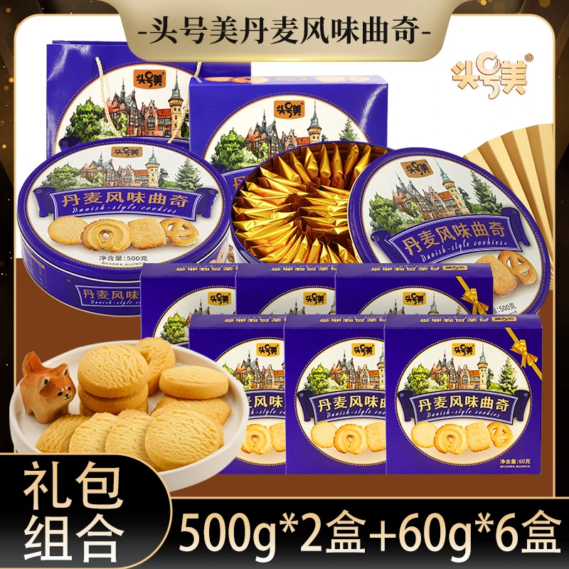 头号美丹麦风味曲奇饼干铁罐装500g*2盒