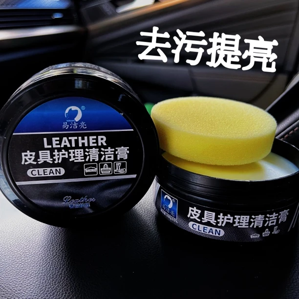 汽车真皮座椅内饰清洁护理膏车内皮具塑料件去污翻新养护保养除污