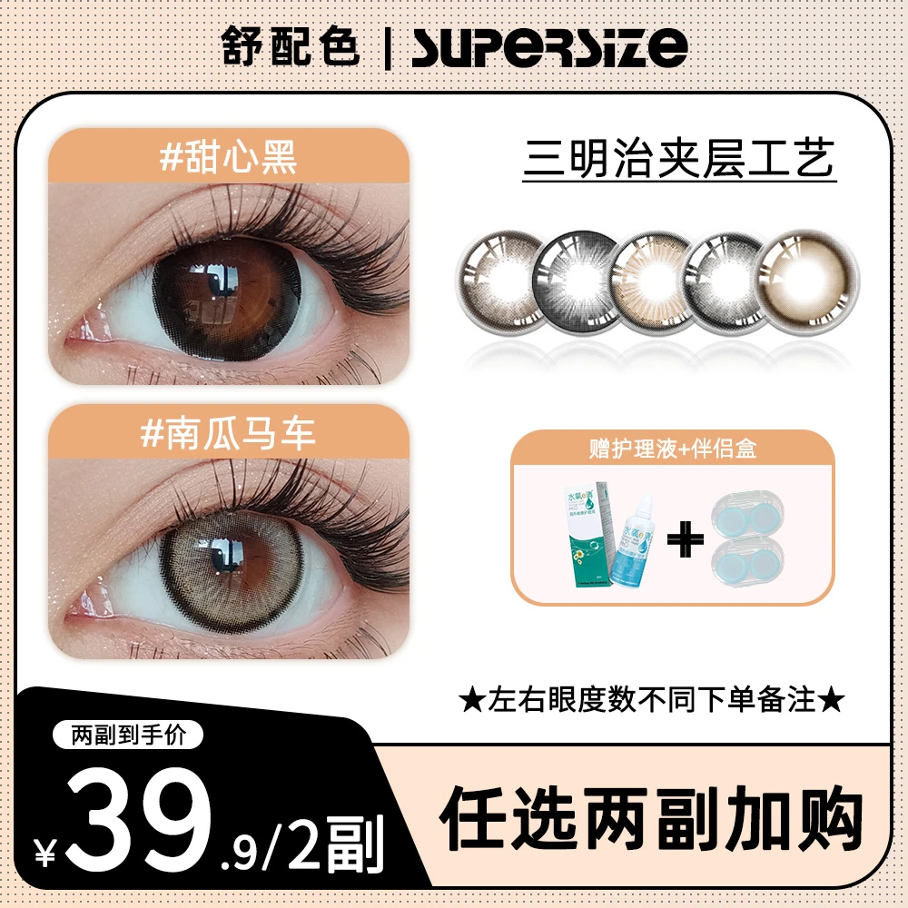 【椰子好甜】宝藏宠粉三明治工艺半年抛大直径舒适美瞳隐形眼镜女