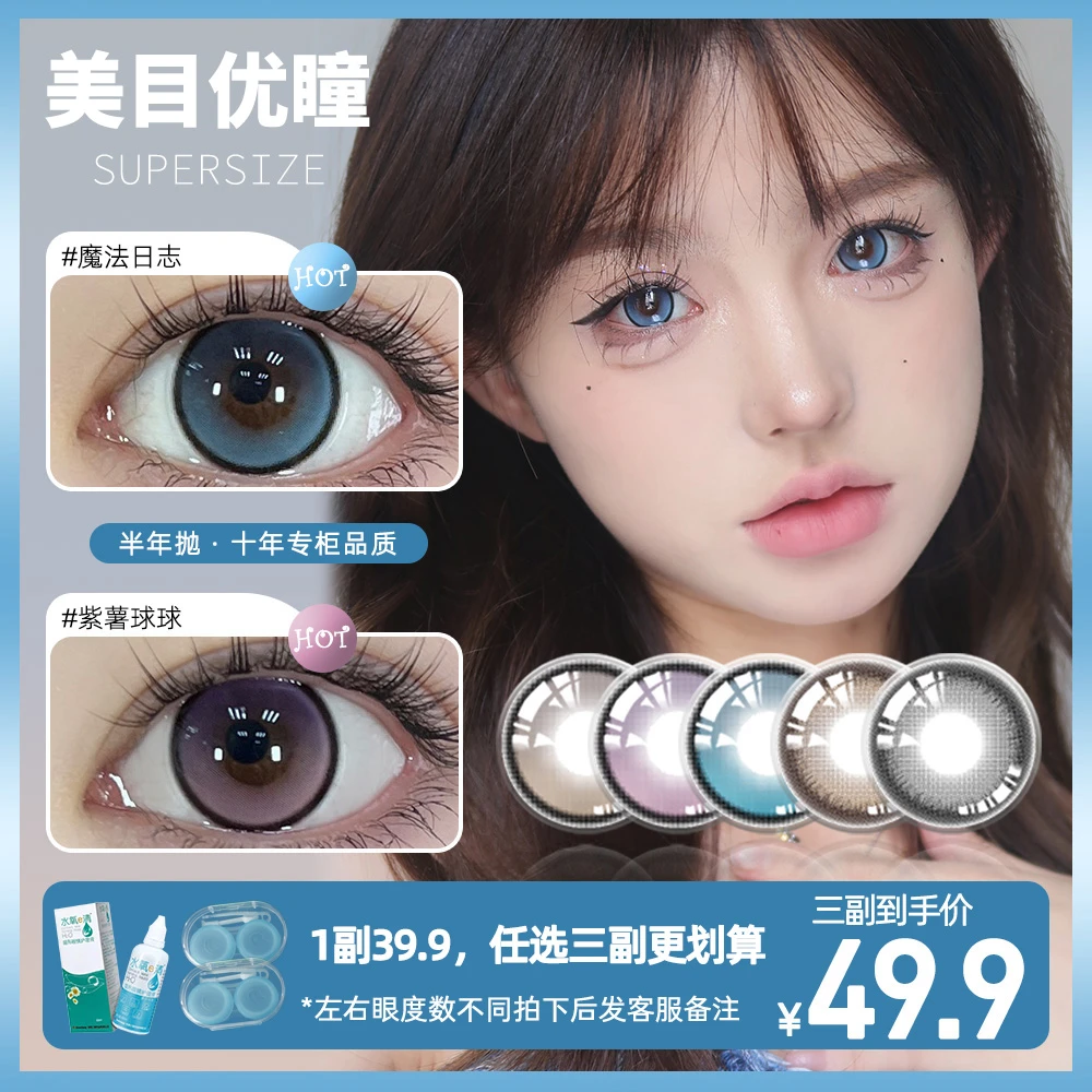 美目优瞳半年抛蓝色美瞳混血大直径水润舒适渐变高光蓝supersize