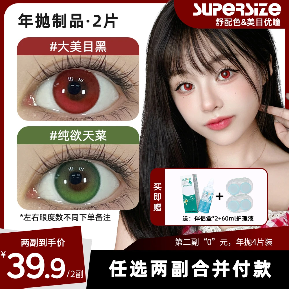 【林没辙】 温柔水光氛围感大直径年抛舒适透氧美瞳隐形眼镜女