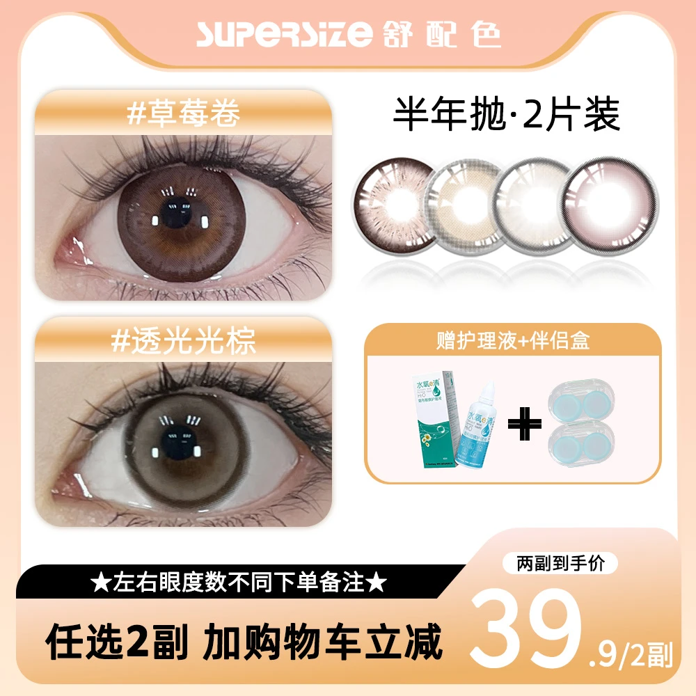 【小瑜】半年抛美瞳隐形眼镜舒适自然大小直径水润保湿日常通勤