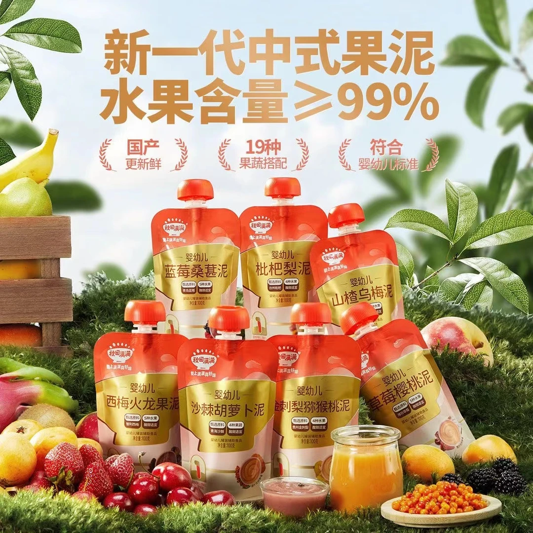 秋天-满/满-婴幼儿果泥/多种口味婴标