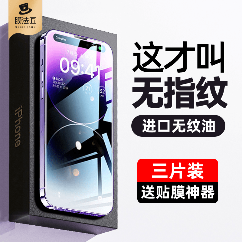 膜法匠适用于苹果iPhone14/13/12/promax系列防尘灵动隐边手机膜