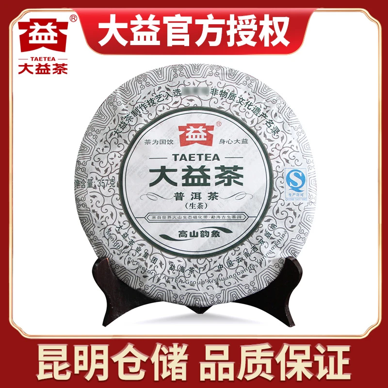 【昆明仓】大益普洱茶 2012年201批 生茶10g/30g/357g 大益高山韵象