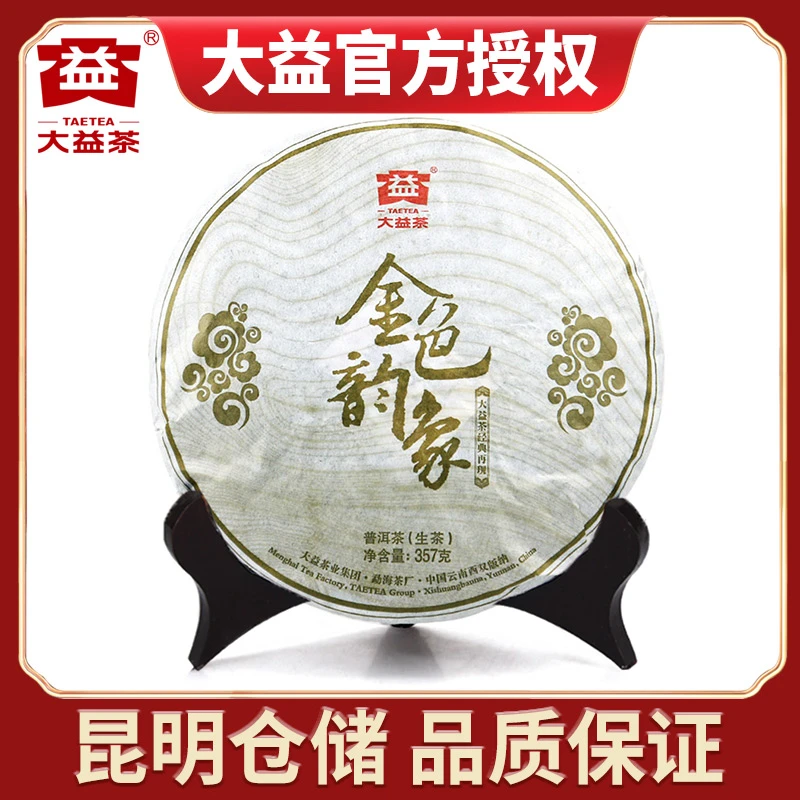 【昆明仓】大益茶 2013年301批金色韵象生茶30g/357g 勐海茶厂茶叶
