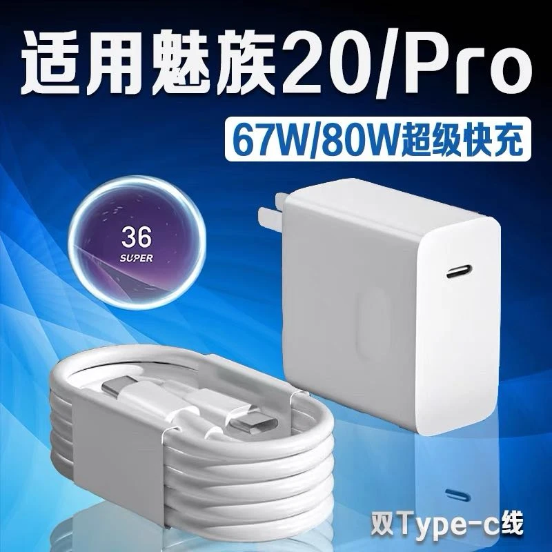 9新 Meizu/魅族 快充充电器