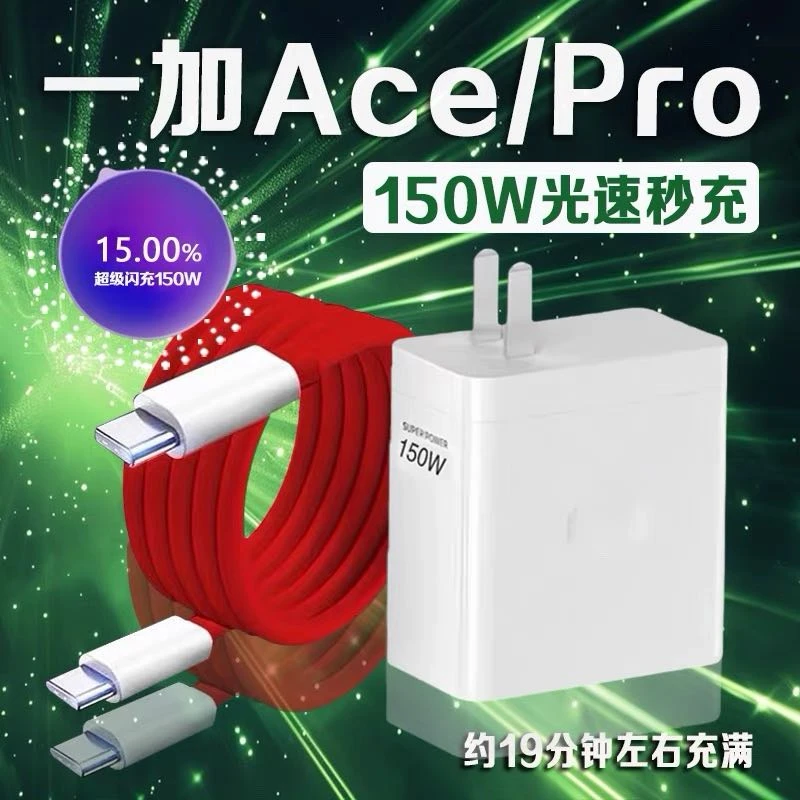 9新 OnePlus/一加 快充充电器