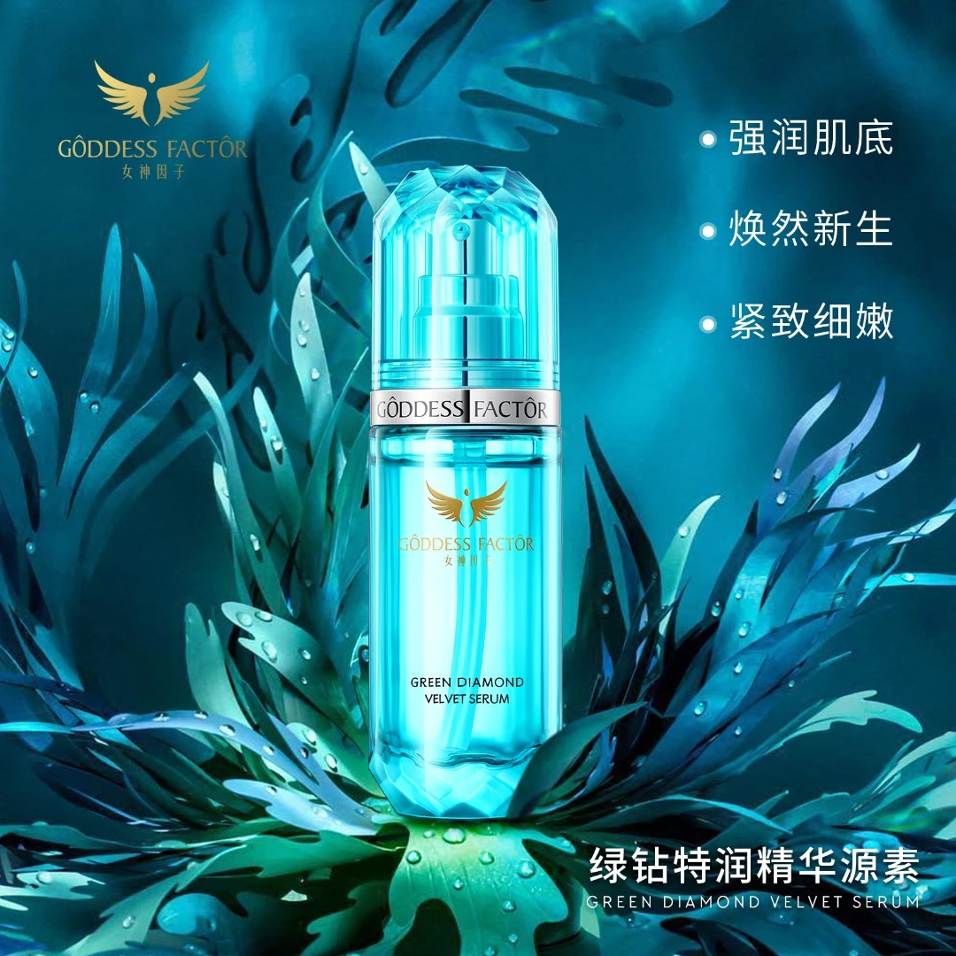 【官方正品】绿钻特润精华源素 柔润肌肤 改善毛躁 长效保湿轻薄