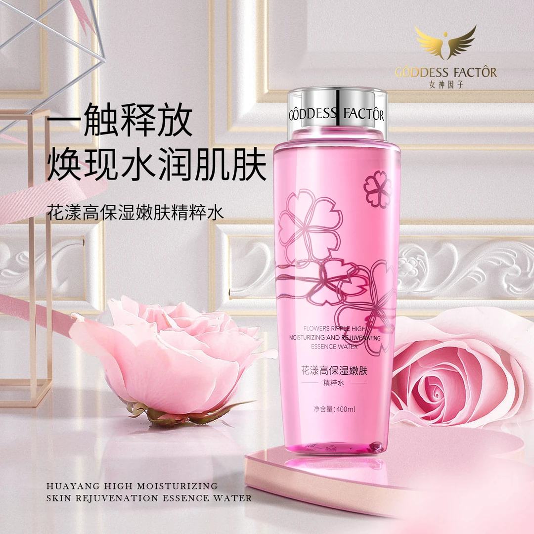 【官方正品】拍一发三女神因子花漾高保湿嫩肤精粹水舒缓
