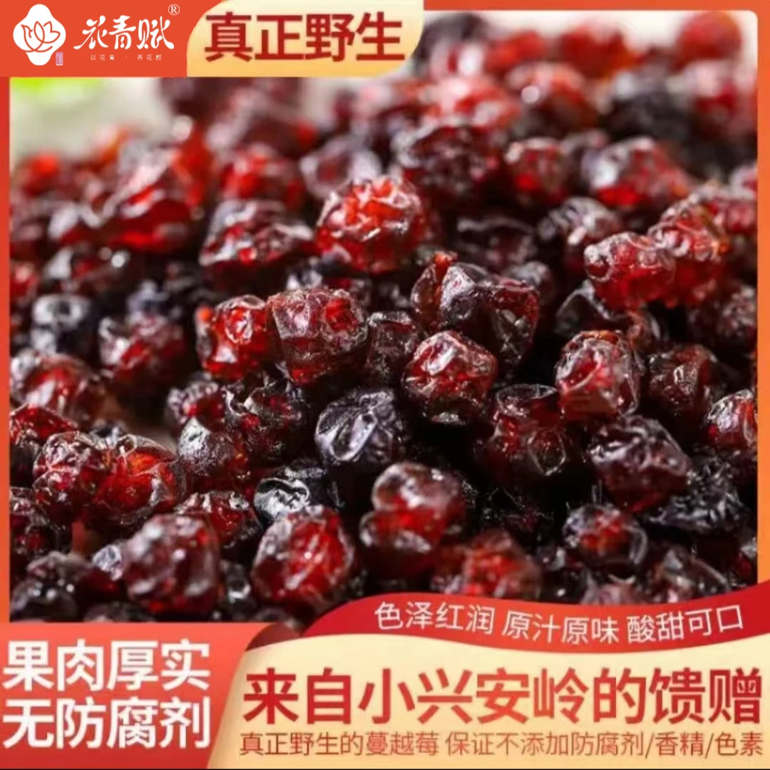 [伊春好物150克装野生蔓越莓果干清新美味酸甜爽口口味