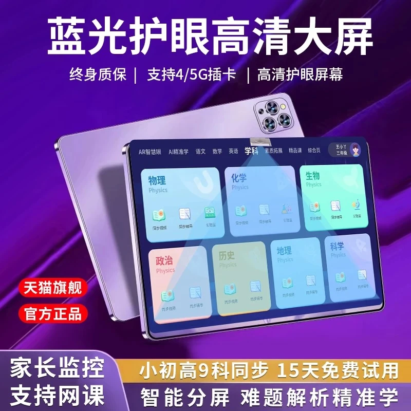 2024新款智能学习机儿童早教机1-6年级小学生专用平板电脑全功能