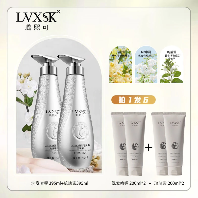 【免费试用】璐熙可炫柔洗发水啫喱无硅油留香持久蓬松温和水润控油