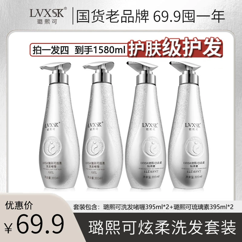 璐熙可炫柔洗发啫喱洗发水无硅油留香持久蓬松温和
