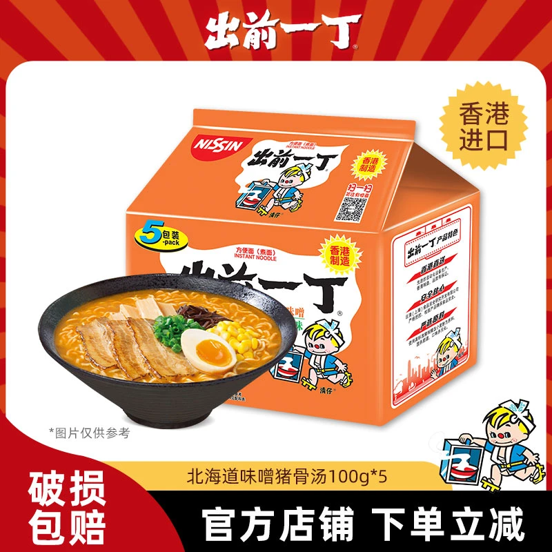 出前一丁香港进口北海道味噌猪骨汤味方便面100g*5袋泡面拉面速食