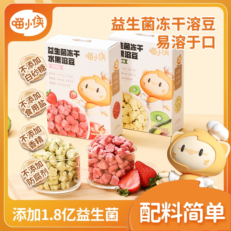 【专属】喵小侠益生菌冻干水果溶豆 添加1.8亿益生菌 入口易溶