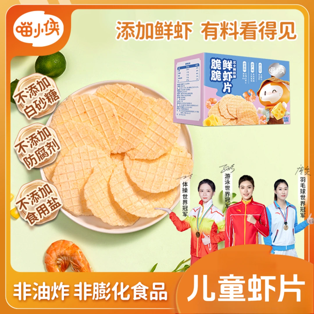 【喵小侠】芝士鲜虾片有料系列儿童孩子营养磨牙小零食 30g/盒 DL