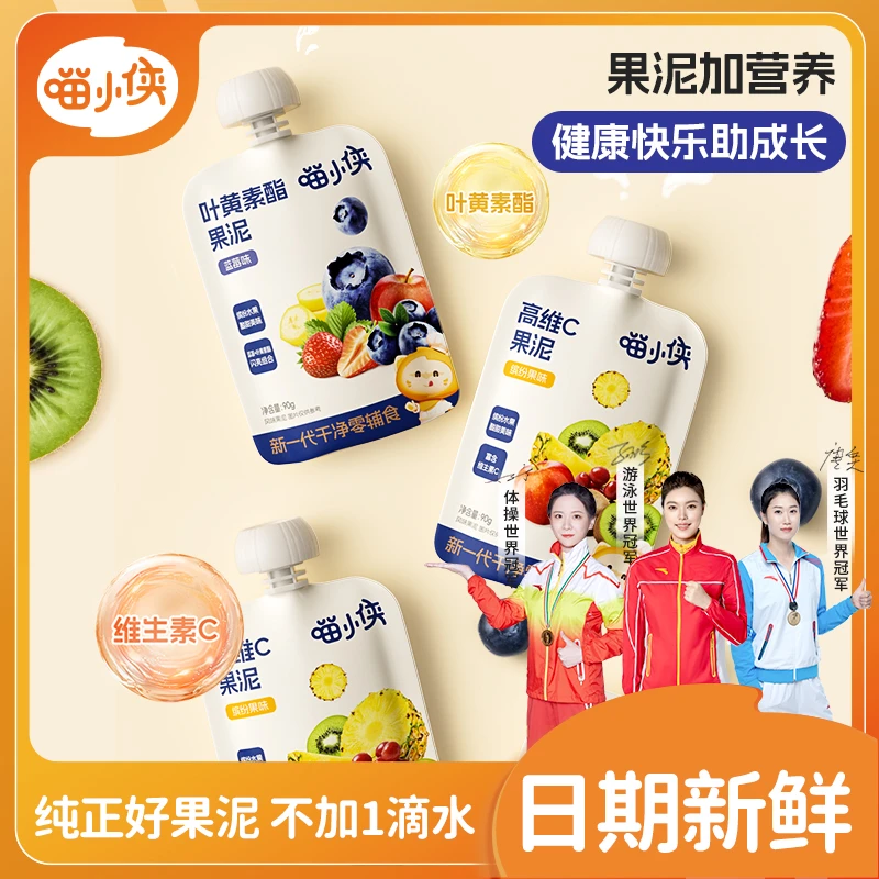 【喵小侠-高维C果泥】儿童混合营养果泥 无添加蔗糖多种水果