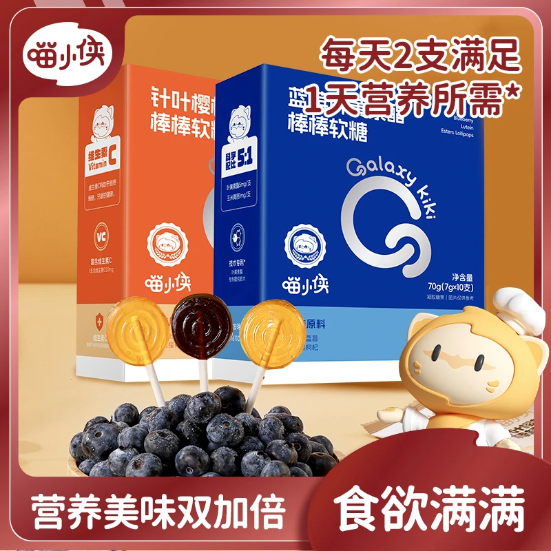 【喵小侠-叶黄素酯软糖VC棒棒糖】 营养好吸收酸甜软糯易抓握TZ