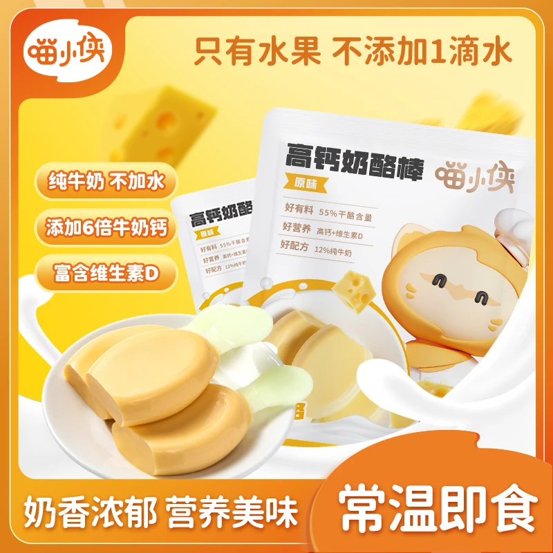 【喵小侠-常温高钙奶酪棒】草莓味开袋即食奶味儿童营养美味零食