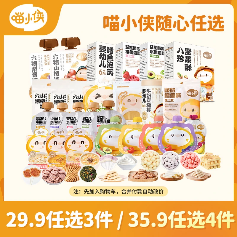 选3件【任选合集】喵小侠爆品美味零食儿童果泥溶豆DR