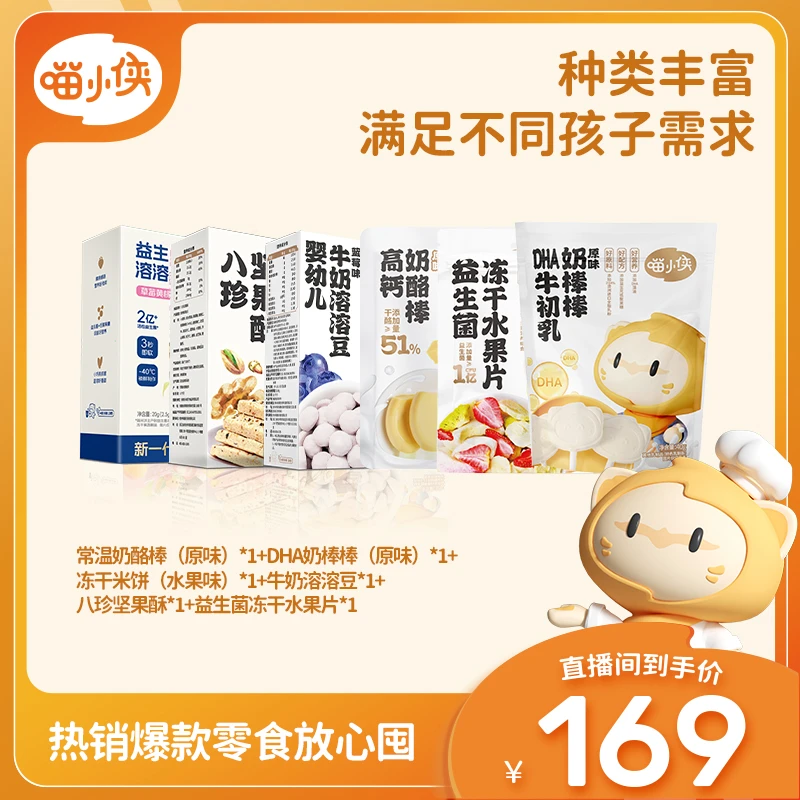 【98%宝妈回购的爆款组合】喵小侠冻干米饼果泥儿童解馋小零食DL