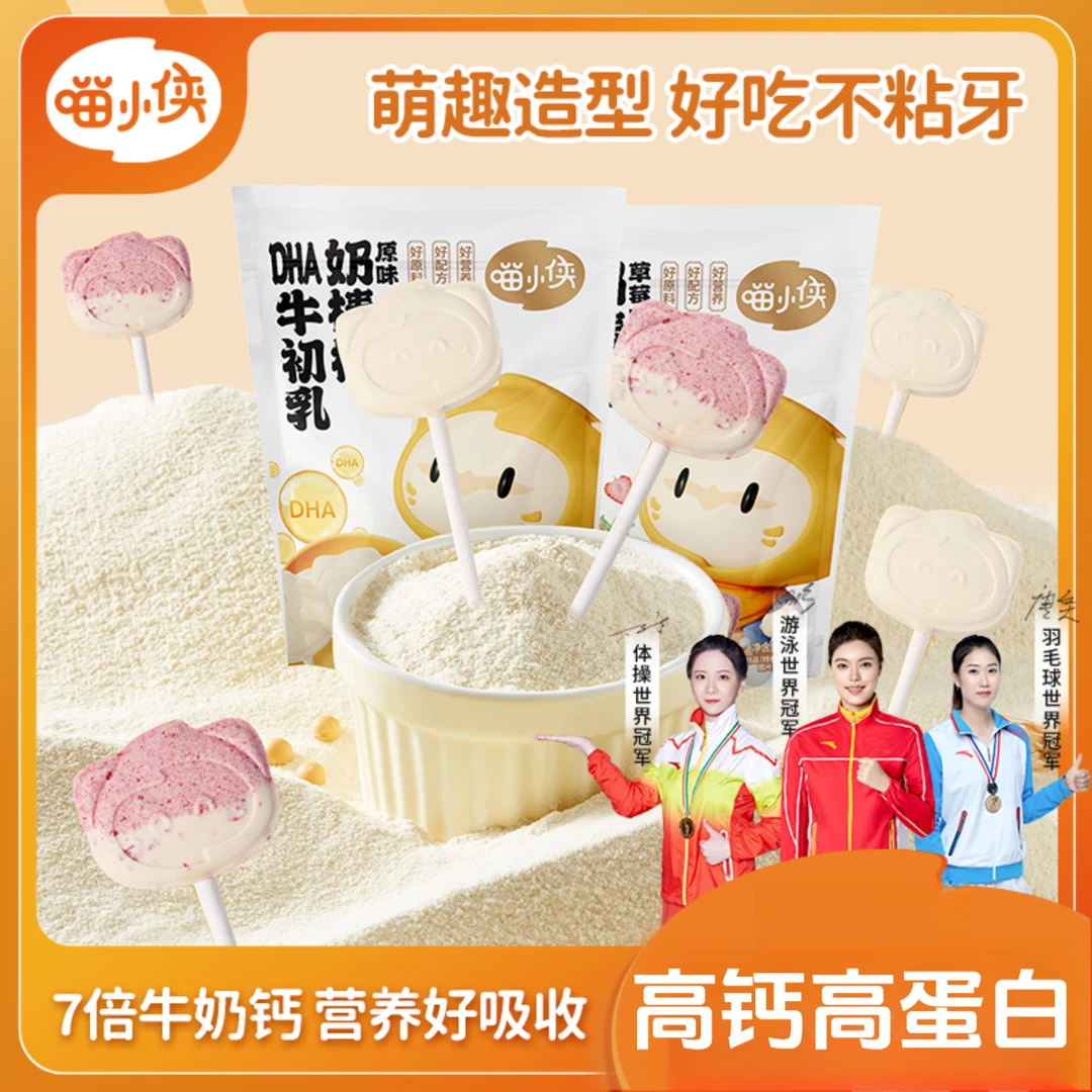 【喵小侠】益生菌牛初乳奶棒高钙高蛋白添加DHA藻油儿童40g/包DL