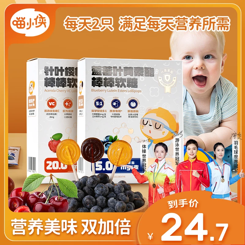 【喵小侠】叶黄素酯棒棒软糖VC维生素儿童糖果酸甜软糯营养7g*10支Z