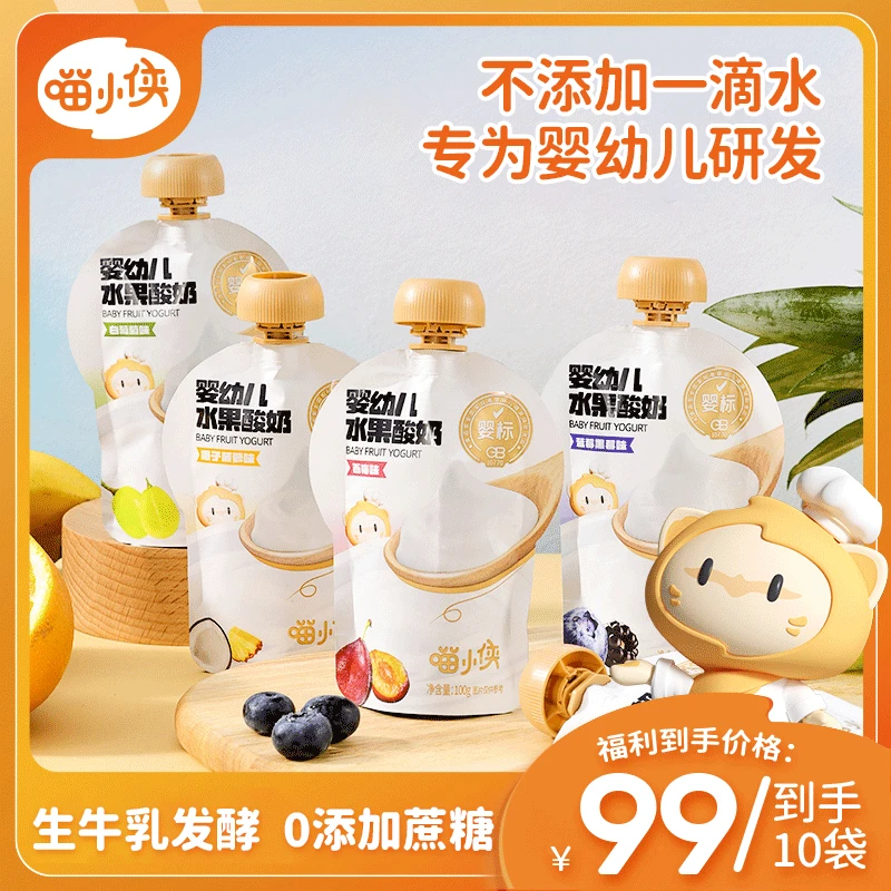 【喵小侠-婴幼儿水果酸奶】酸甜可口优选宝宝酸奶饮品零辅食100g/包