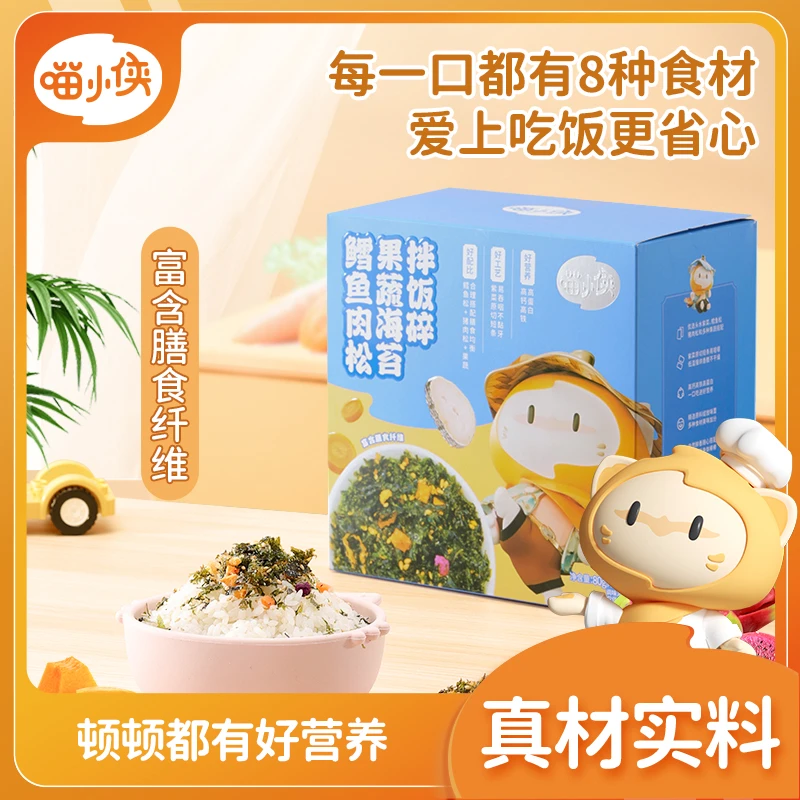 【喵小侠】鳕鱼肉松果蔬海苔拌饭碎膳食纤维儿童饭团高钙高蛋白DL