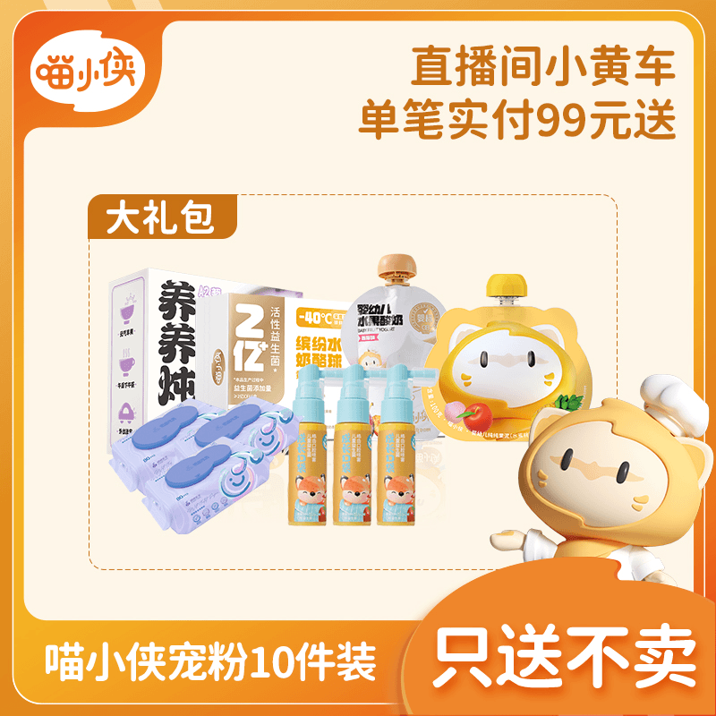 双十一宠粉10件