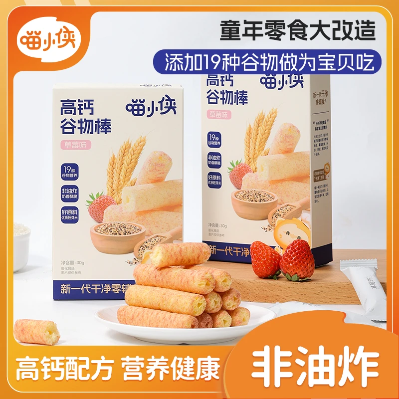 【喵小侠-高钙谷物棒】非油炸高钙儿童零食粗粮饼干棒不添加白砂糖