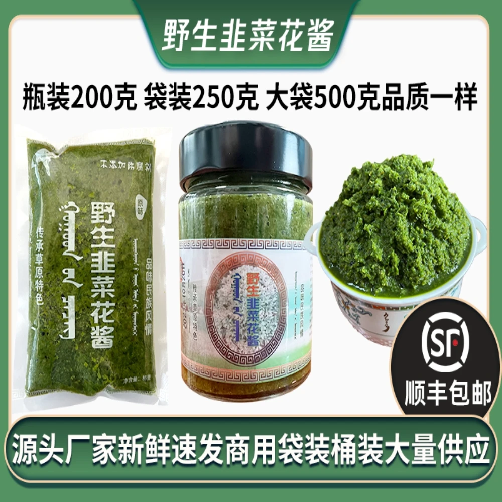 察八旗内蒙古特色特产商用下饭新鲜淡盐辣鲜鲜香品质野生韭菜花酱