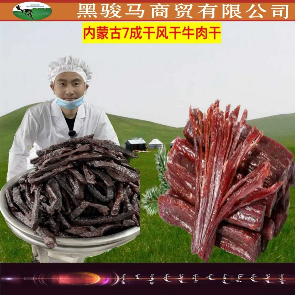 内蒙手工风干7成干散装称重独立小包装炭烤手撕3口味非油炸牛肉干