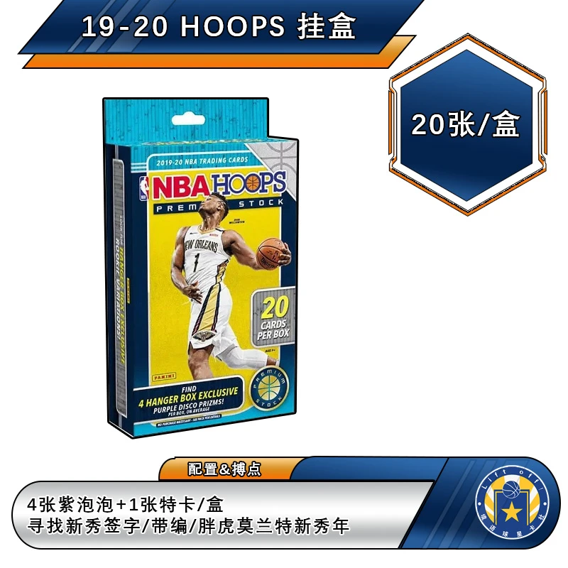 （拆卡）【独占紫泡泡】19-20 帕尼尼 hoops 挂盒盲盒 篮球球星卡