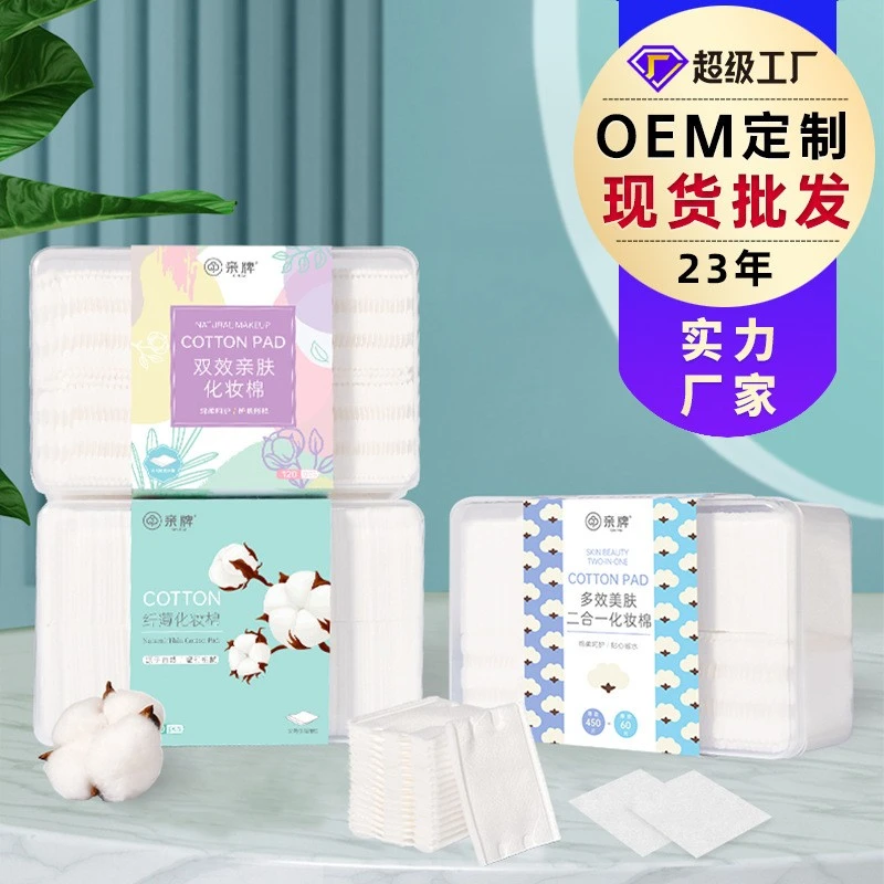 亲牌化妆棉卸妆棉盒装卸妆脸部湿敷棉专用巾拍爽肤水可拉伸纯棉