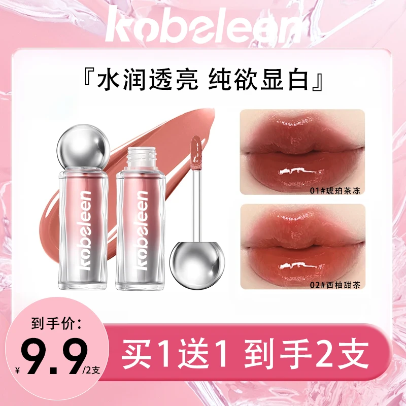 【买1送1】水光镜面唇釉嘟嘟唇滋润唇彩不易掉色学生党纯欲显白唇蜜